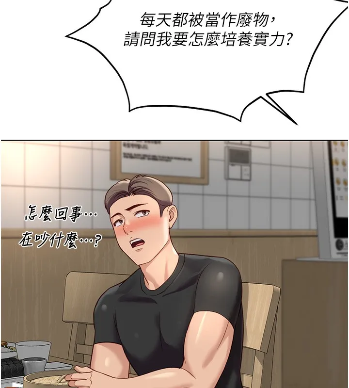 鲁蛇社畜的金手指-第35話-想摸就給你摸 - 图片 117