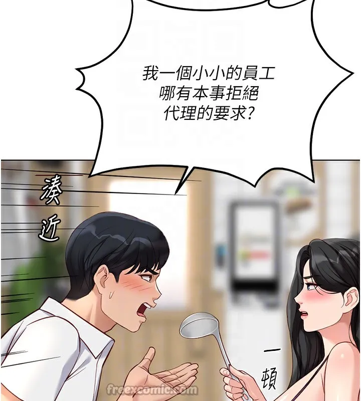 魯蛇社畜的金手指第35話-想摸就給你摸