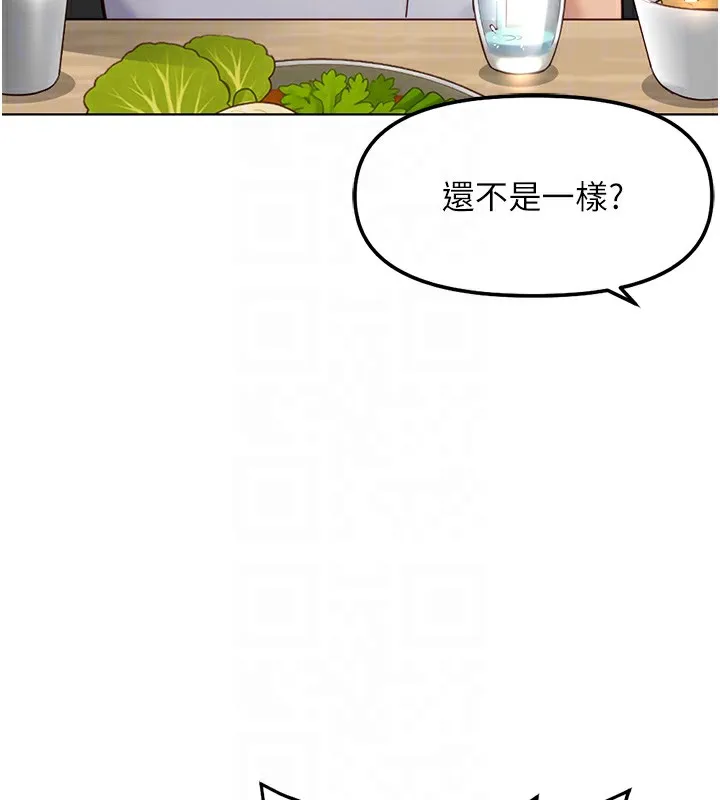 鲁蛇社畜的金手指-第35話-想摸就給你摸 - 图片 111