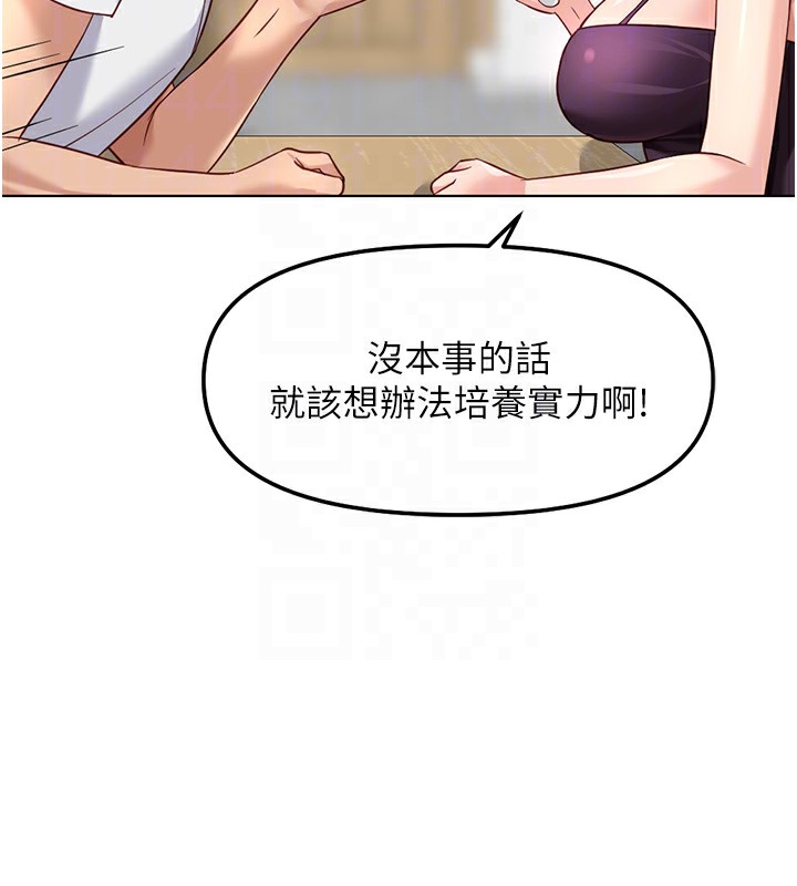 魯蛇社畜的金手指第35話-想摸就給你摸