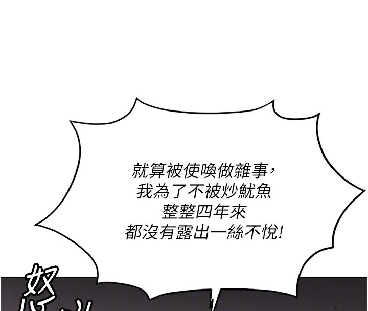 鲁蛇社畜的金手指第35話-想摸就給你摸