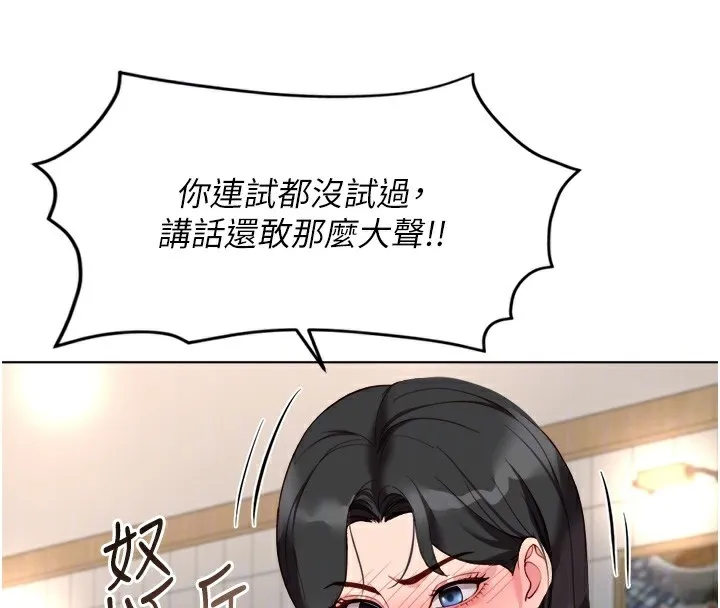 鲁蛇社畜的金手指-第35話-想摸就給你摸 - 图片 122