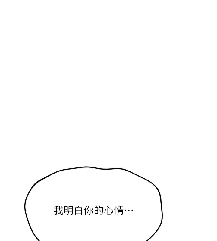 鲁蛇社畜的金手指-第35話-想摸就給你摸 - 图片 135