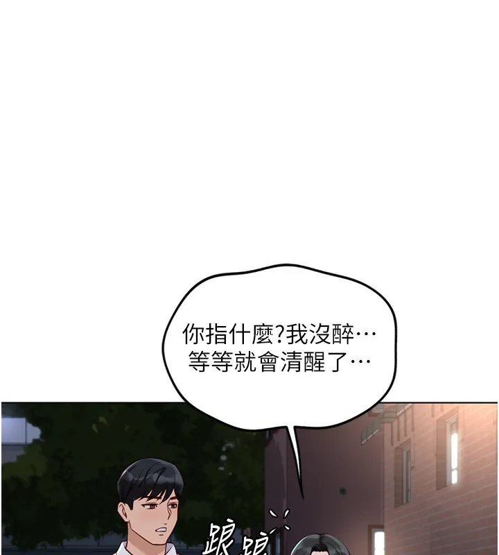 魯蛇社畜的金手指第35話-想摸就給你摸