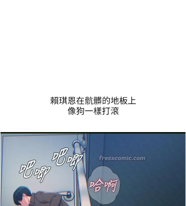 惡次人生第39話-在前男友面前高潮