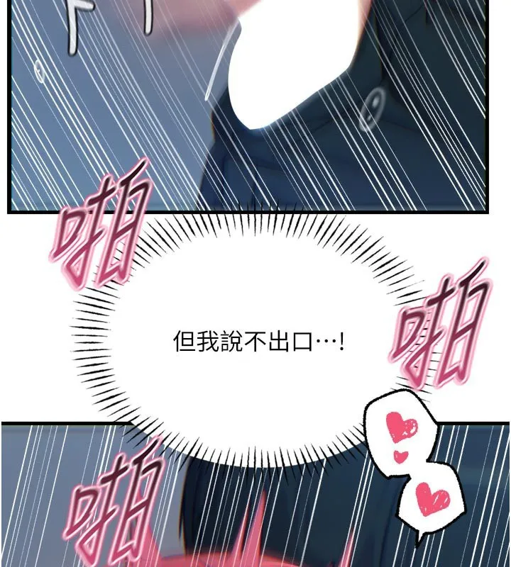 恶次人生-第39話-在前男友面前高潮 - 图片 111