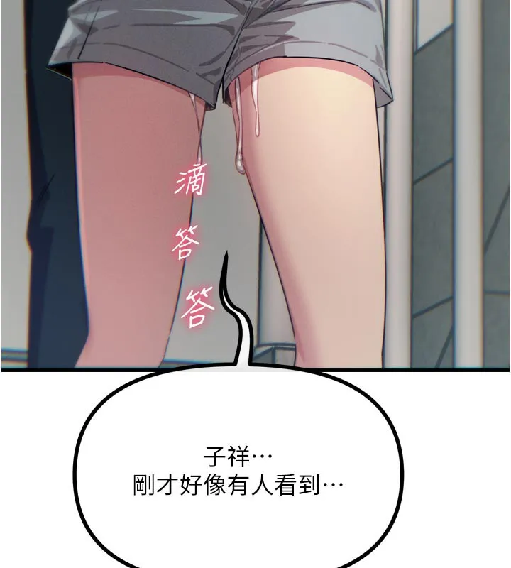惡次人生第39話-在前男友面前高潮