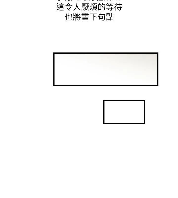 恶次人生-第39話-在前男友面前高潮 - 图片 142