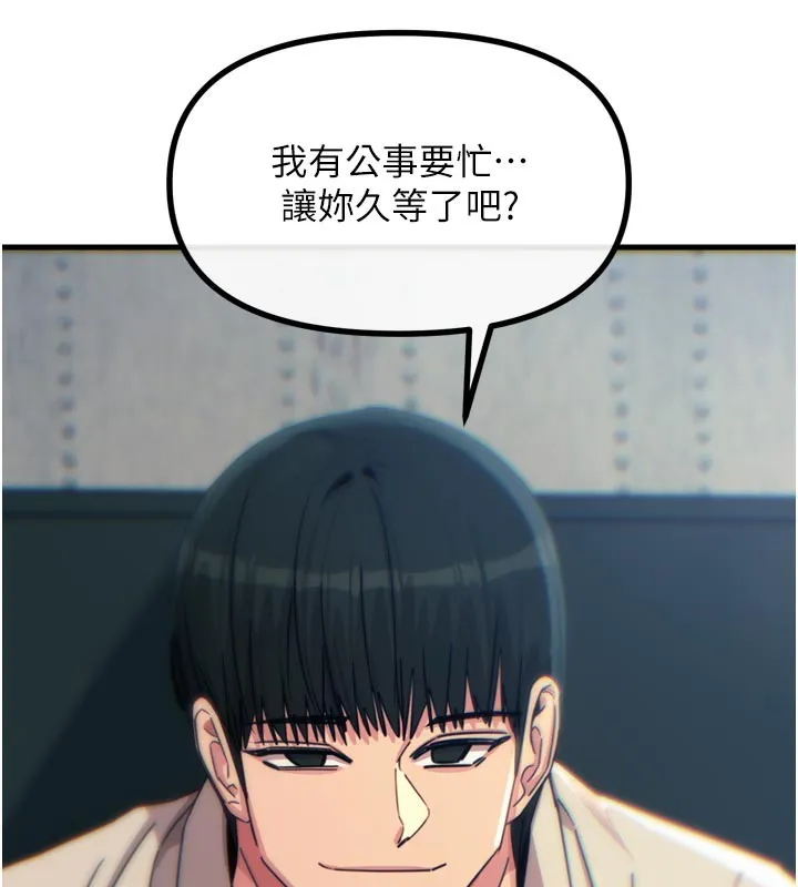 惡次人生第39話-在前男友面前高潮