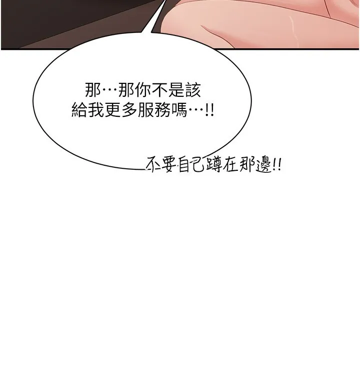 倒追遊戲第14話-第一次從後面來