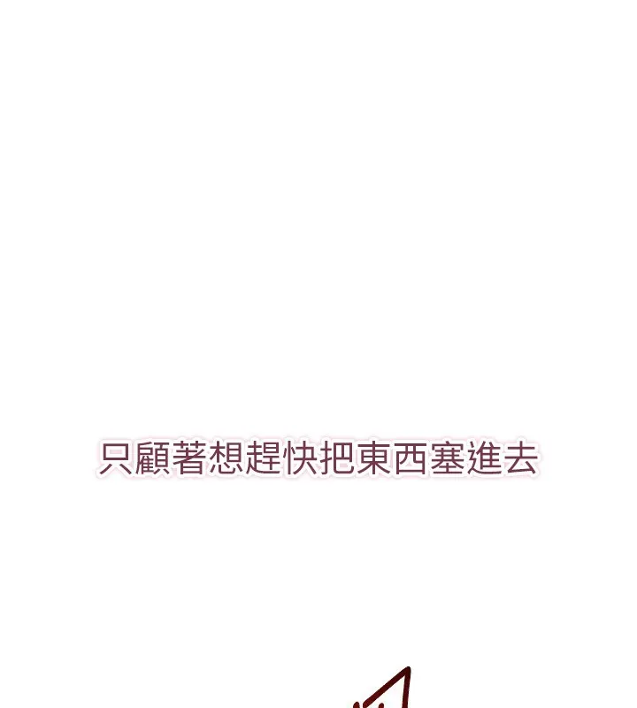 倒追游戏-第14話-第一次從後面來 - 图片 162