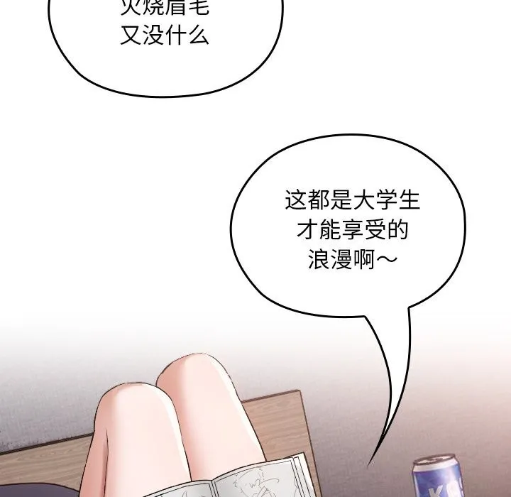 校花的双面生活-第1话 - 图片 48