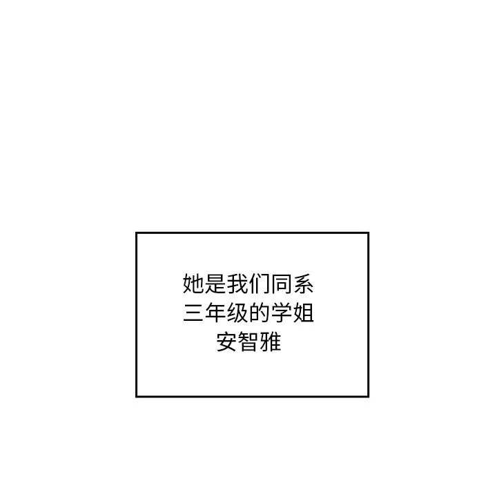 校花的双面生活-第1话 - 图片 53