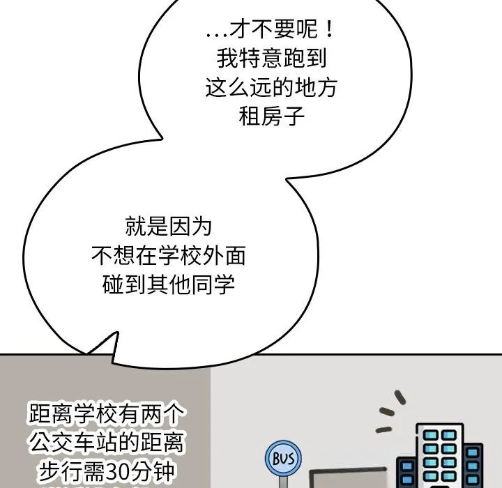 校花的双面生活-第1话 - 图片 66