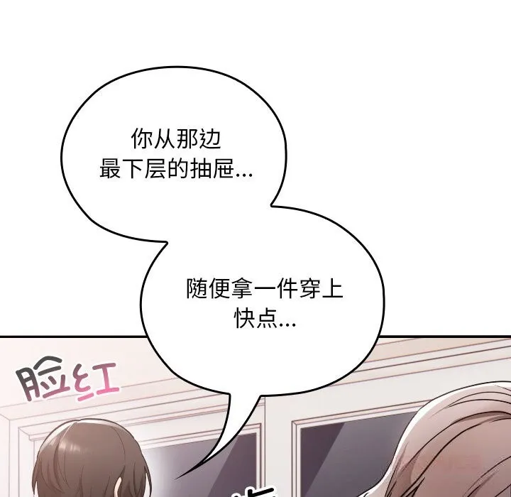 校花的双面生活-第1话 - 图片 90