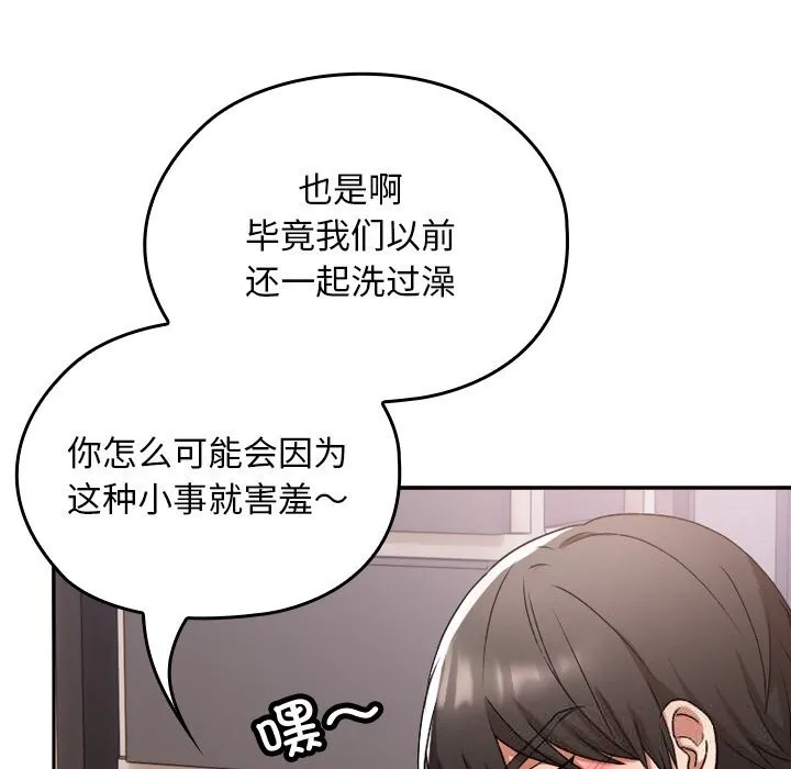 校花的雙麪生活第1話