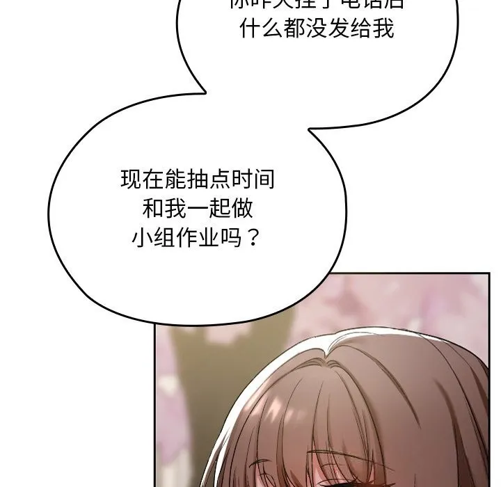 校花的双面生活-第1话 - 图片 146