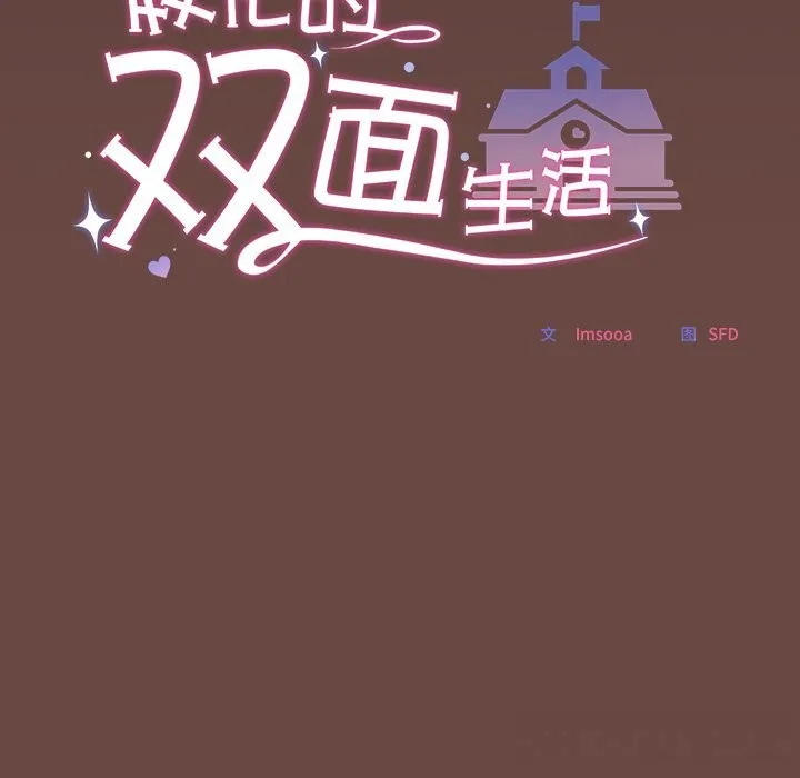 校花的双面生活-第2话 - 图片 33