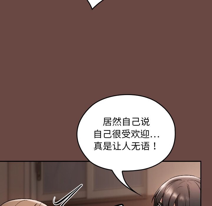 校花的雙麪生活第2話