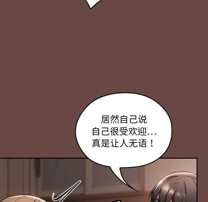 校花的雙麪生活第2話