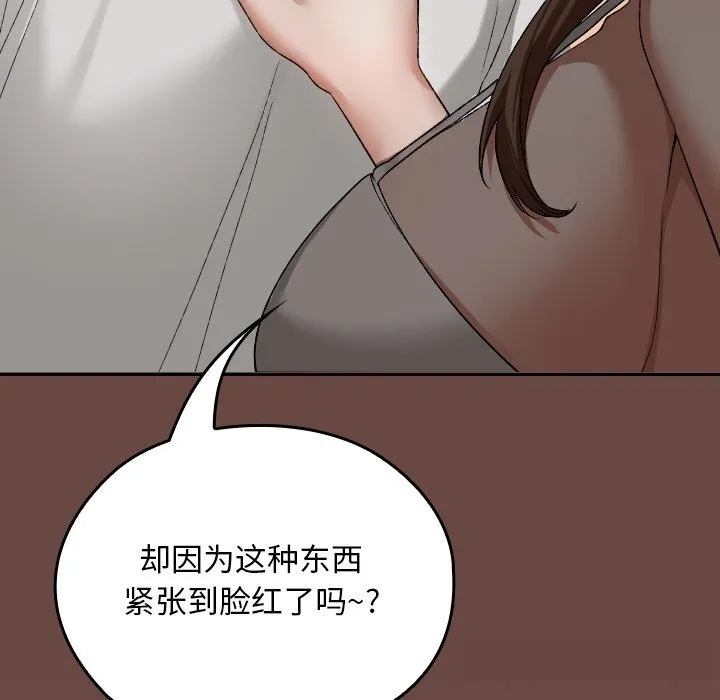 校花的双面生活-第2话 - 图片 155