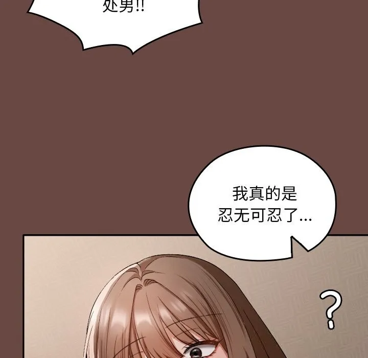校花的双面生活-第2话 - 图片 179