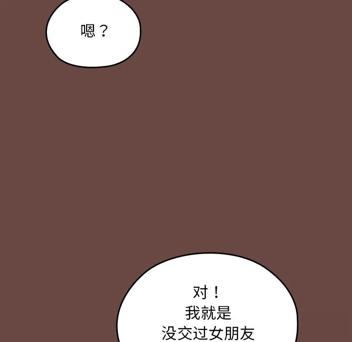 校花的双面生活-第2话 - 图片 181