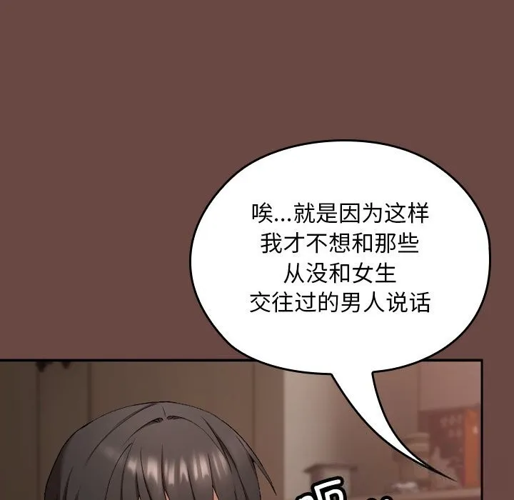 校花的双面生活-第2话 - 图片 203