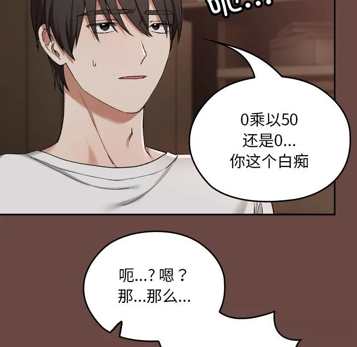 校花的双面生活-第2话 - 图片 204