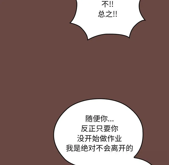 校花的双面生活-第2话 - 图片 205