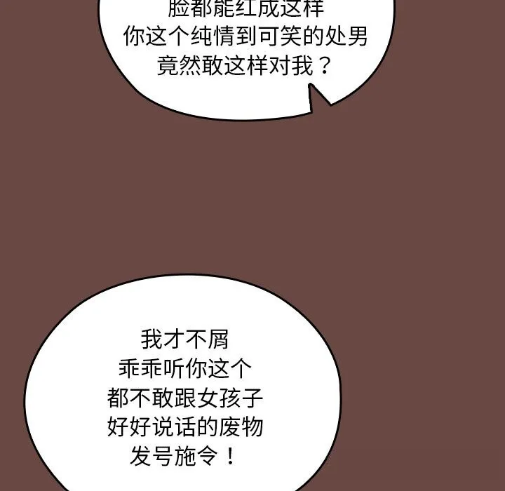 校花的双面生活-第2话 - 图片 218