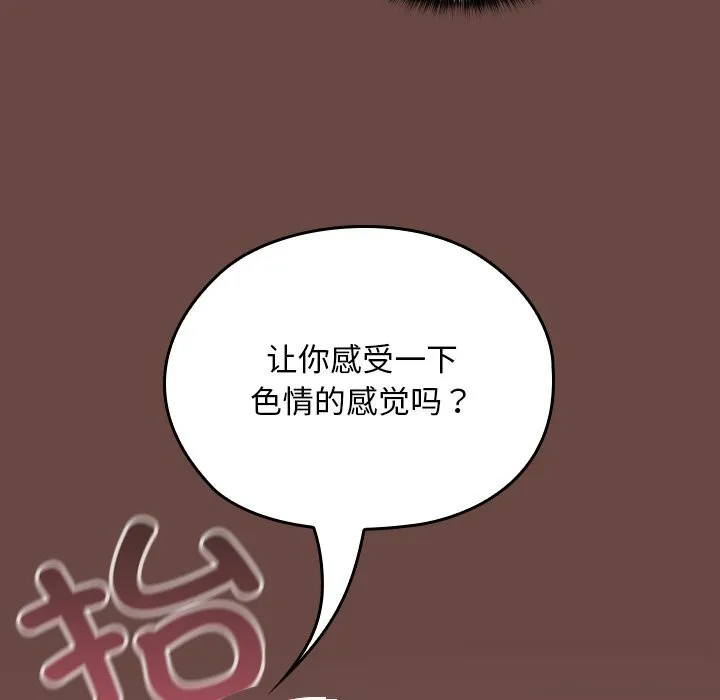 校花的双面生活-第2话 - 图片 235