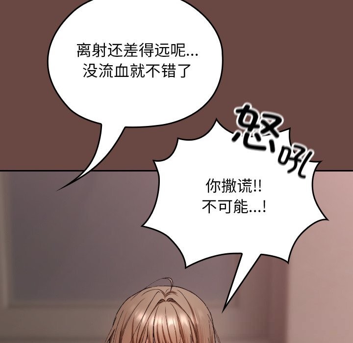 校花的雙麪生活第3話