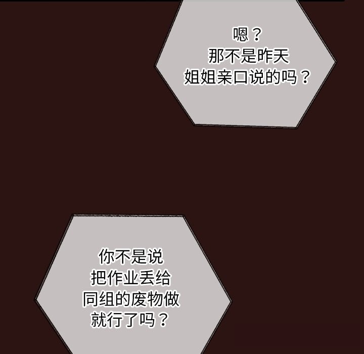 校花的雙麪生活第3話