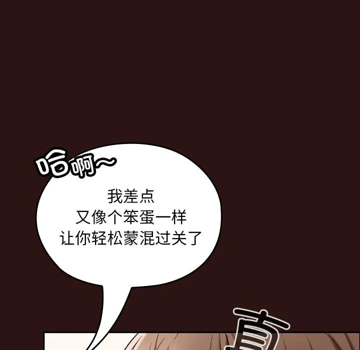 校花的双面生活-第3话 - 图片 131