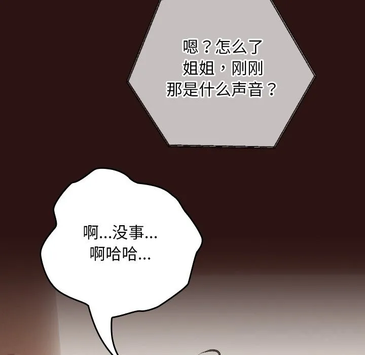 校花的双面生活-第3话 - 图片 128