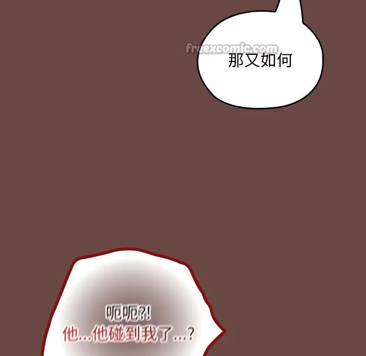 校花的雙麪生活第3話