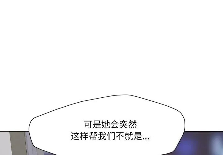 了不起的她-第80話 - 图片 4