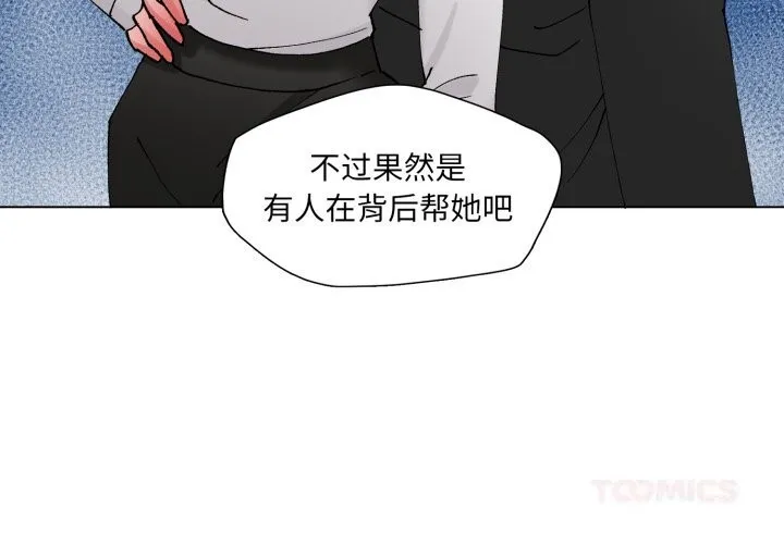 了不起的她-第80話 - 图片 3