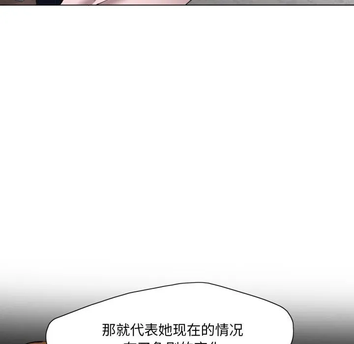 了不起的她-第80話 - 图片 6