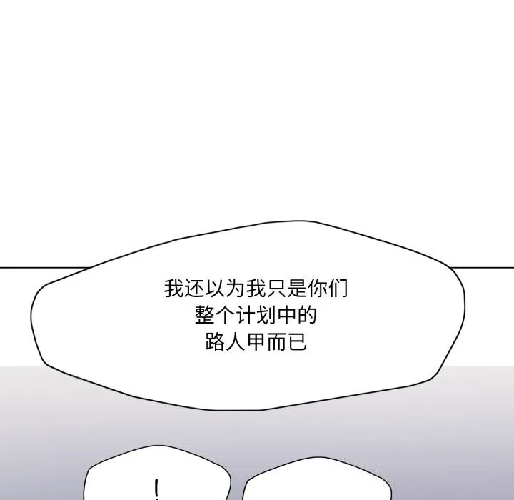 了不起的她-第80話 - 图片 20