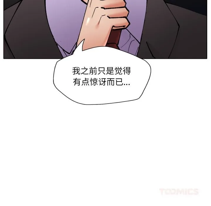 了不起的她第80話