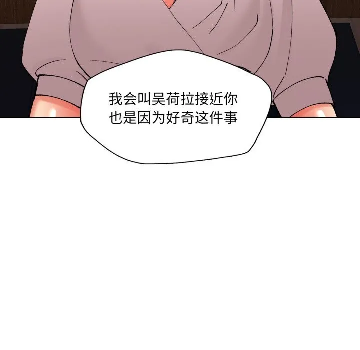 了不起的她-第80話 - 图片 35