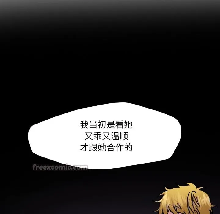 了不起的她-第80話 - 图片 42