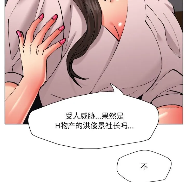 了不起的她-第80話 - 图片 50