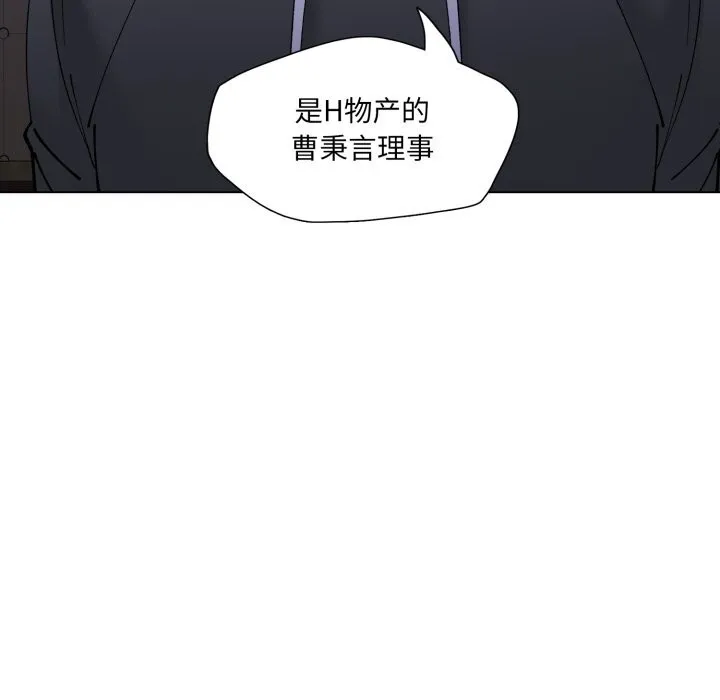 了不起的她第80話