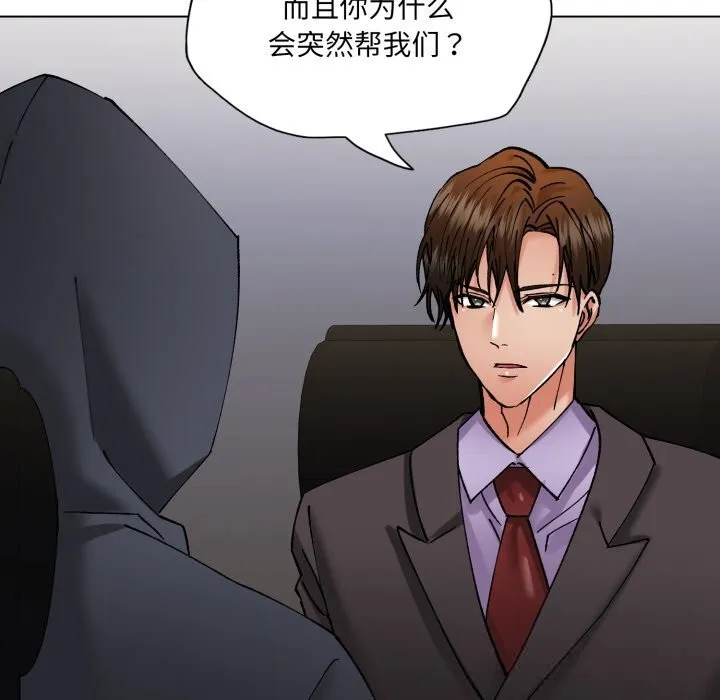 了不起的她-第80話 - 图片 65