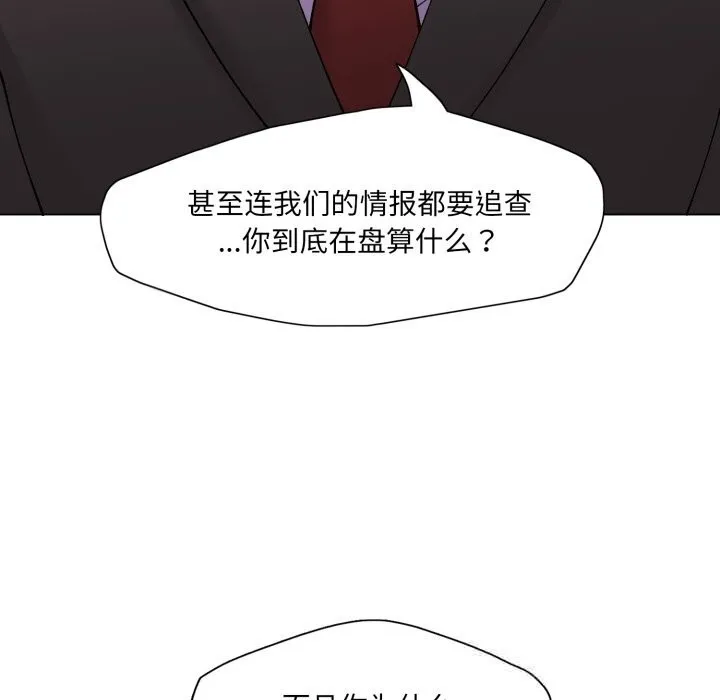 了不起的她-第80話 - 图片 64