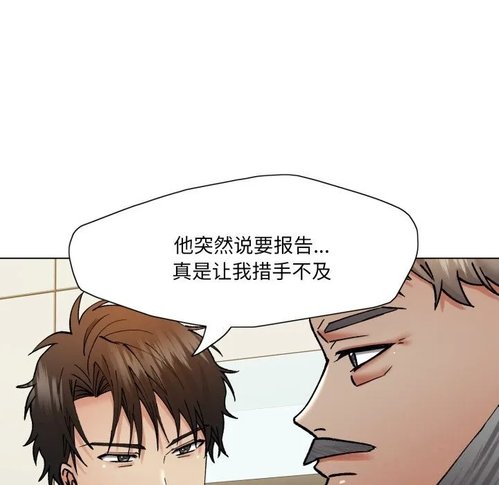 了不起的她-第80話 - 图片 74