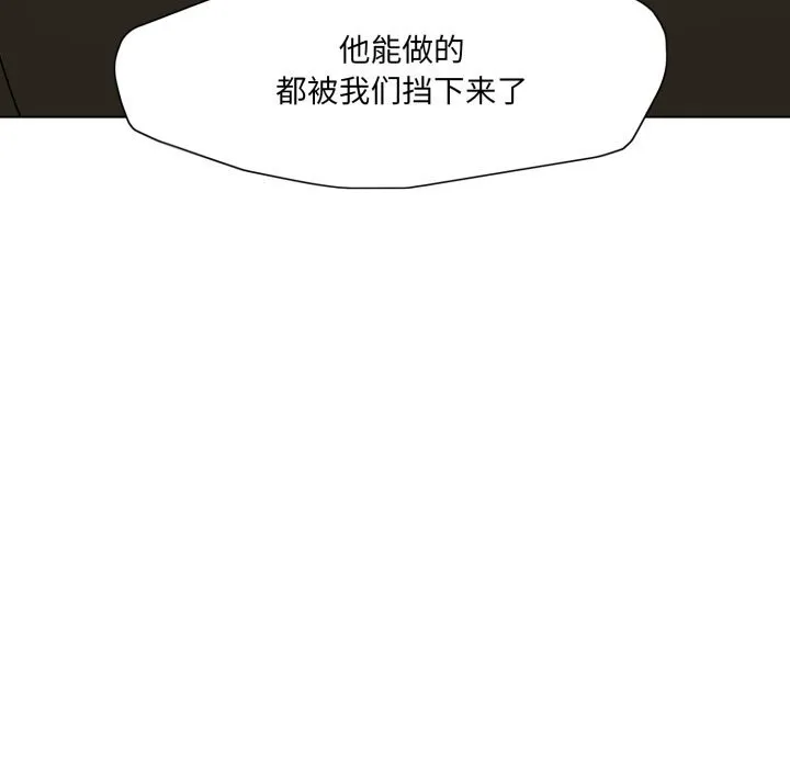 了不起的她-第80話 - 图片 80